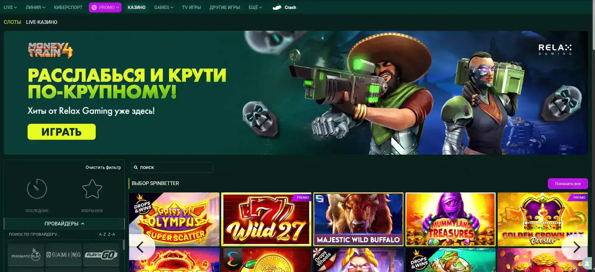 Интерфейс Трикс казино на планшете